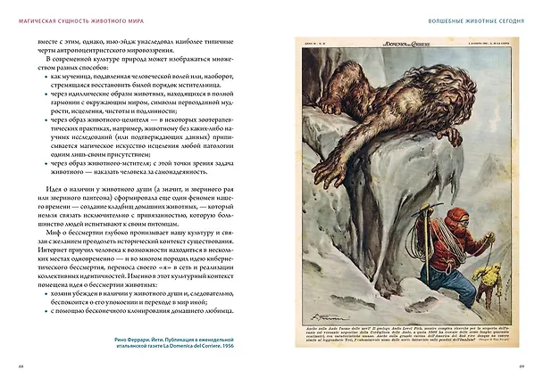 Книга Магия трав и волшебный бестиарий. Сборный комплект из 2-х книг с шоппером (Ипполита Дуглас Скотти ди Виголено, Сабрина Тонутти, Роберто Маркезини) — 19