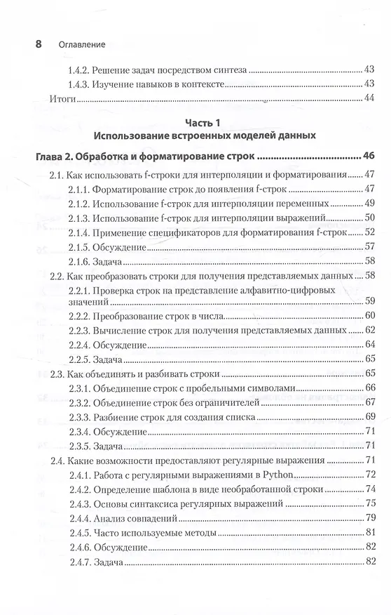 Книга Рецепты Python. Коллекция лучших техник программирования (Юн Цуй) — 5
