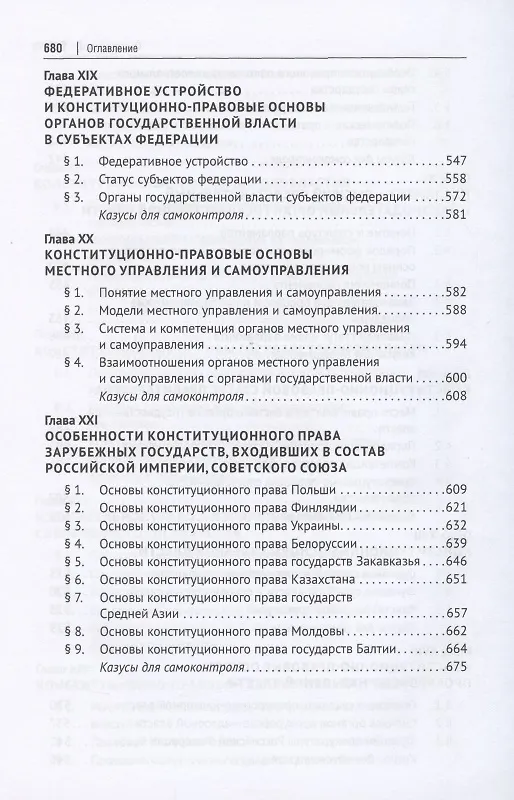Книга Конституционное право: академический курс. Учебник. В 3-х томах. Том II () — 6