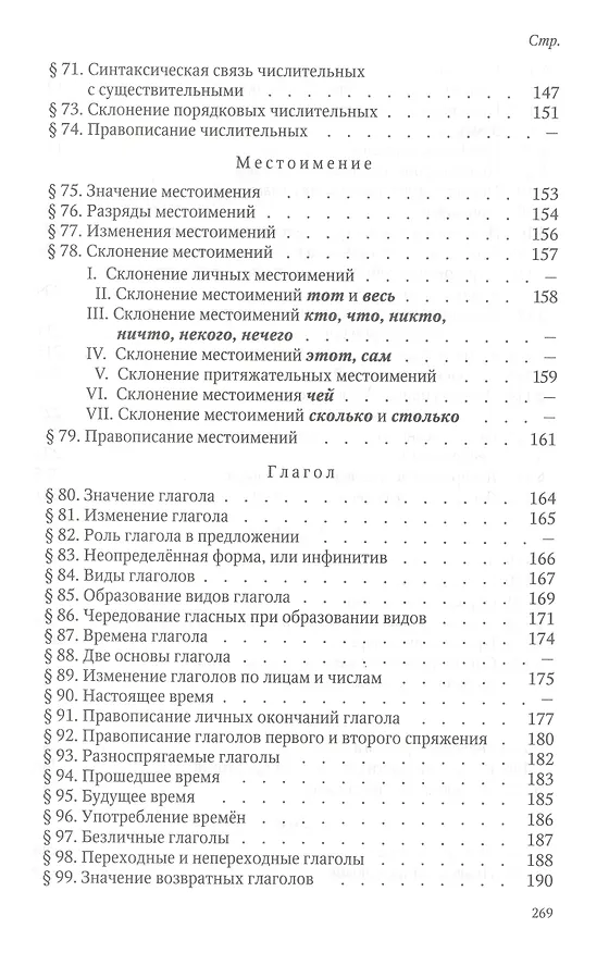 Книга Русский язык 5-6 кл. Грамматика. Часть I. Фонетика и морфология. 1953 год (Лев Щерба) — 5