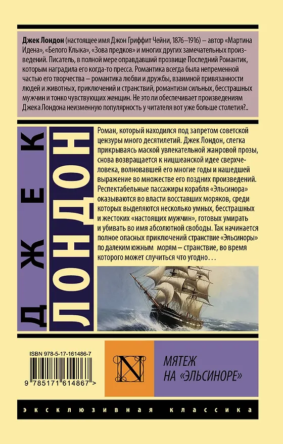 Книга Мятеж на "Эльсиноре" (Джек Лондон) — 2