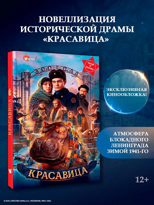 Книга Красавица () — 5