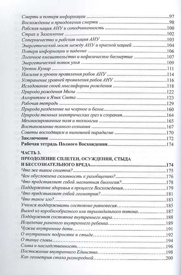 Книга Путеводитель по ступеням Вознесения. Плетение и воплощение грёз. Достижения Единства в человеч. отношениях и установления Светлой грезы Земли. Книга 7 (Карен Дэнрич) — 3