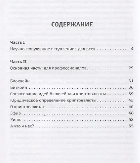 Книга Криптовалюта блокчейн биткойн (с точки зрения отечественного IT-опыта) (Михаил Лебедь) — 2