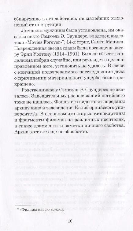 Книга Кастелау (Шарль Левински) — 3