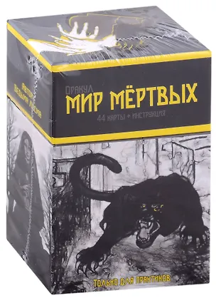 Книга Оракул "Мир мертвых" (44 карты + инструкция) (Ведьма Лесма)