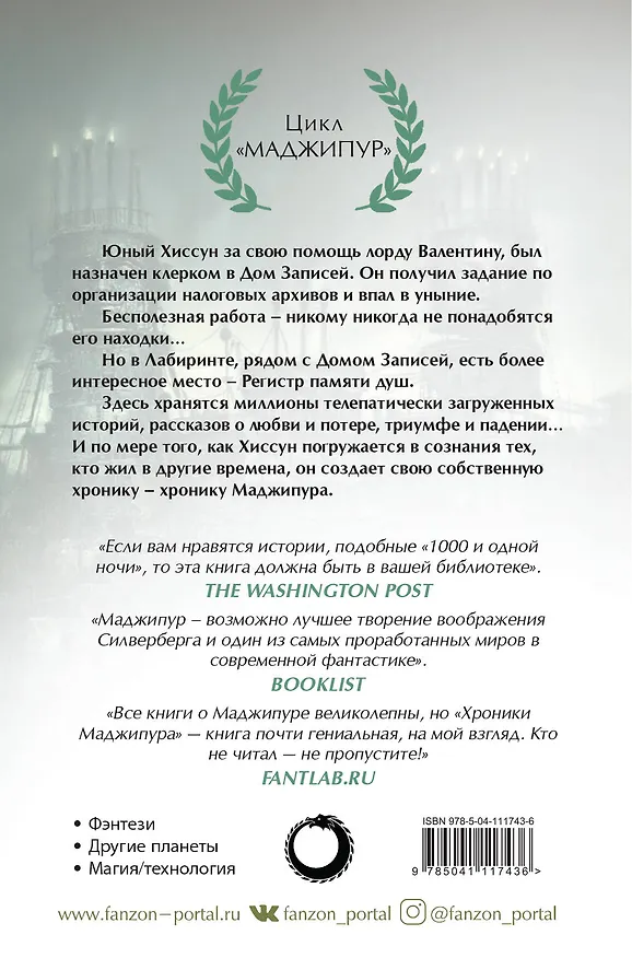 Книга Хроники Маджипура (Роберт Силверберг) — 2