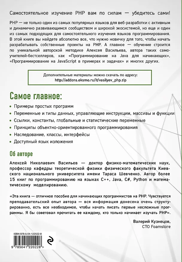 Книга Программирование на PHP в примерах и задачах (Алексей Васильев) — 2