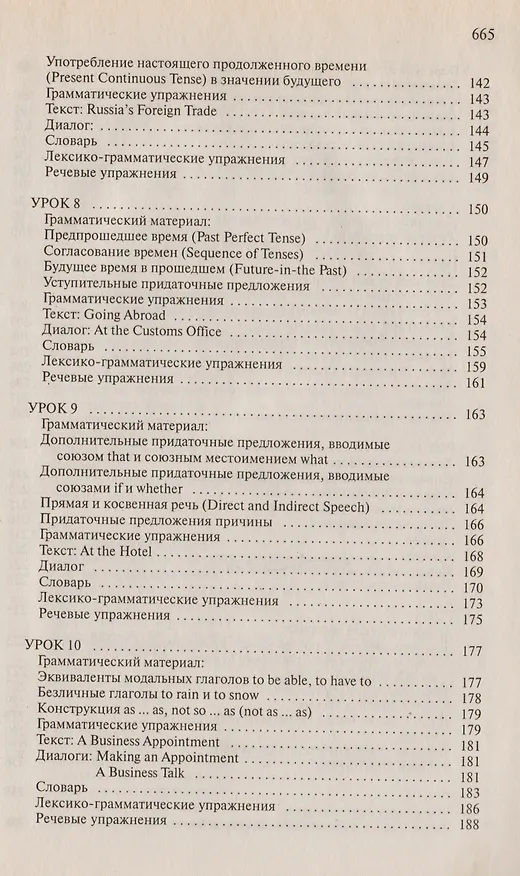 Книга Новый деловой английский. New English for Business: Учебник (В. Дарская) — 4