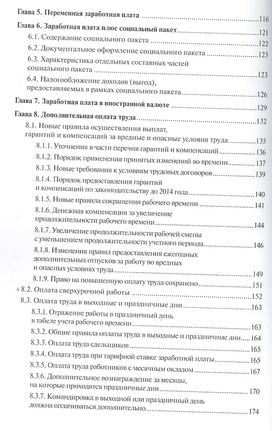 Книга Современные формы и системы оплаты труда (А. Беляев) — 4