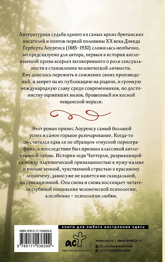 Книга Любовник леди Чаттерли (Дэвид Лоуренс) — 2