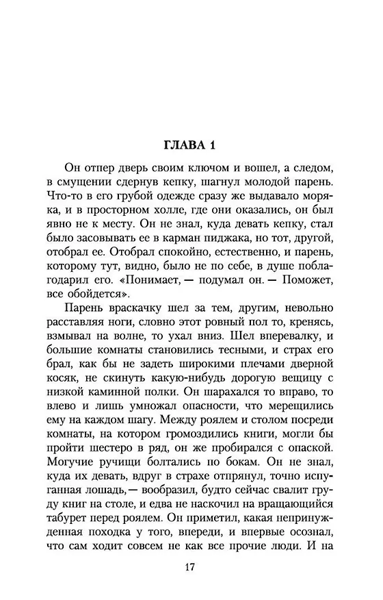 Книга Мартин Иден (Джек Лондон) — 10