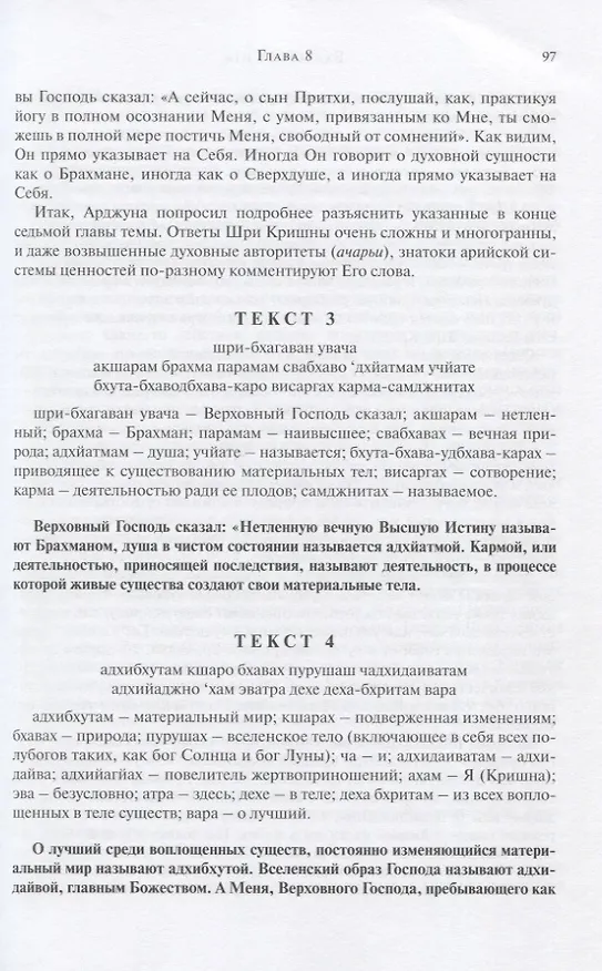 Книга Бхагавад Гита. Библия ариев. Второй том. С комментариями Арчи деви даси (Аделаида Экмекчян) — 5