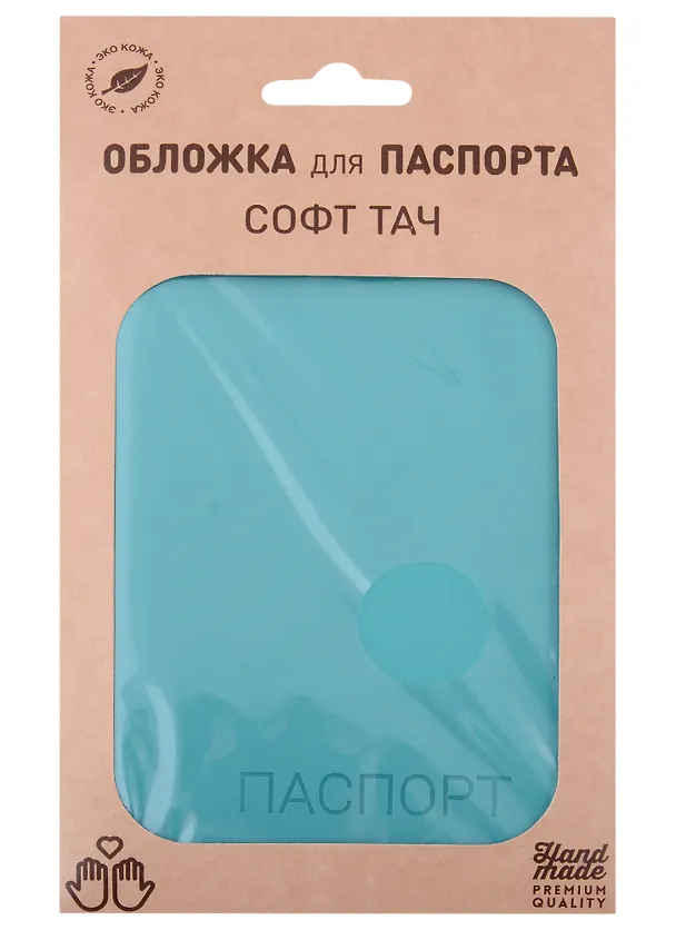 Обложка для паспорта "Софт-тач" иск.кожа, бирюзовая 2930530 — 1