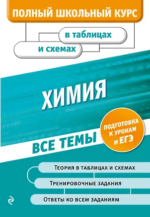 Книга Химия (Наталья Варавва)