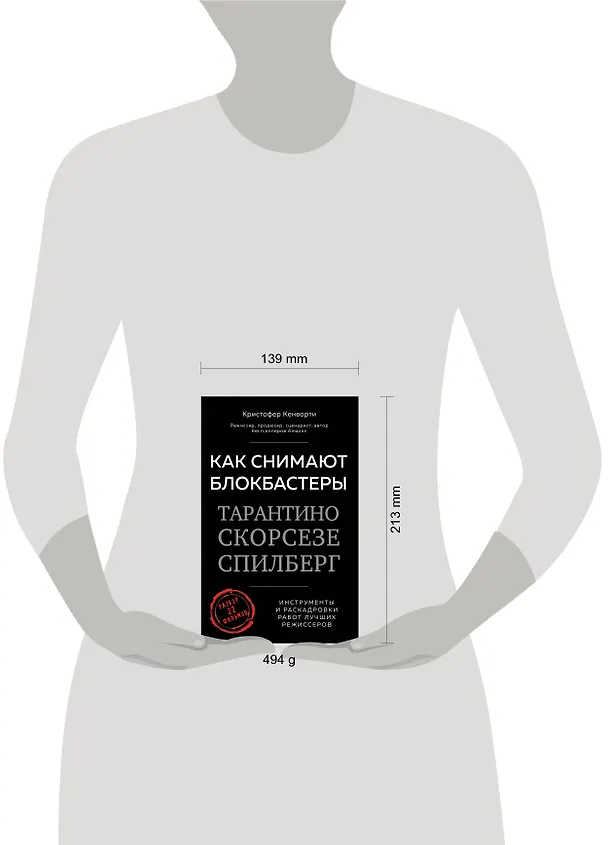 Книга Как снимают блокбастеры Тарантино, Скорсезе, Спилберг. Инструменты и раскадровки работ лучших режиссёров (Кристофер Кенворти) — 5