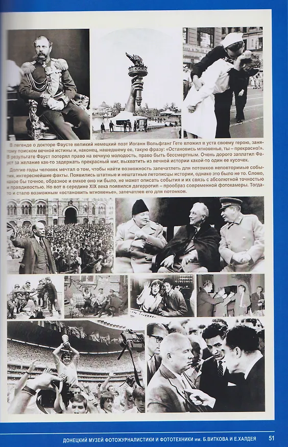 Книга Донецкий музей фотожурналиcтики и фототехники им Б.Виткова и Е.Халдея (Александр Витков) — 5