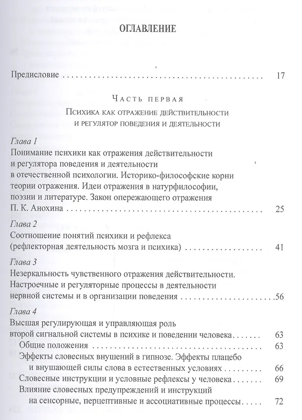 Психика и психические процессы Система понятий общей психологии (РПиЯ) Чуприкова 2488372 — 2