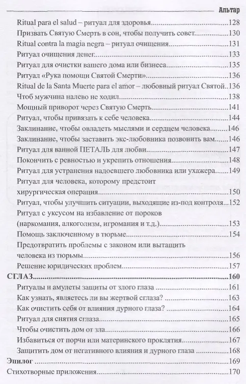 Книга Санта Муэрте. Мексиканская магия () — 4