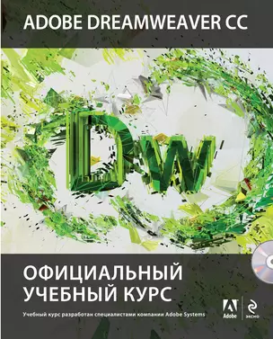 Adobe Dreamweaver CC : Официальный учебный курс (+CD) — 2436499 — 1