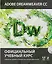 Adobe Dreamweaver CC : Официальный учебный курс (+CD) — 2436499 — 1