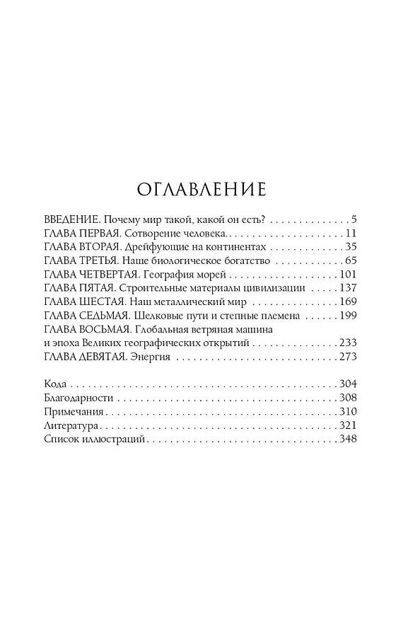 Книга Происхождение (Льюис Дартнелл) — 11