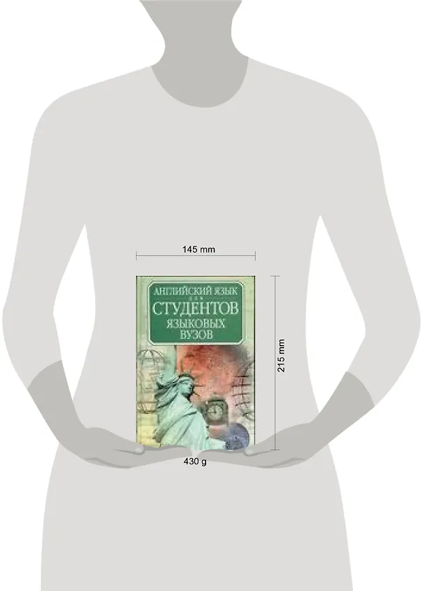 Книга Английский язык для студентов языковых вузов (Людмила Кочетова) — 2