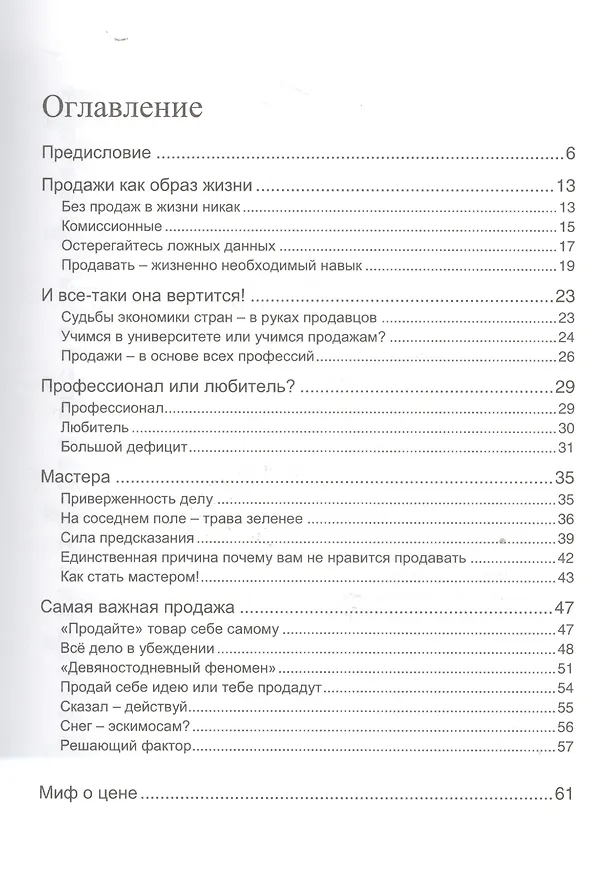 Книга Продай или продадут тебе (Грант Кардон) — 2