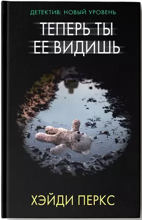 Теперь ты ее видишь — 7719703 — 1