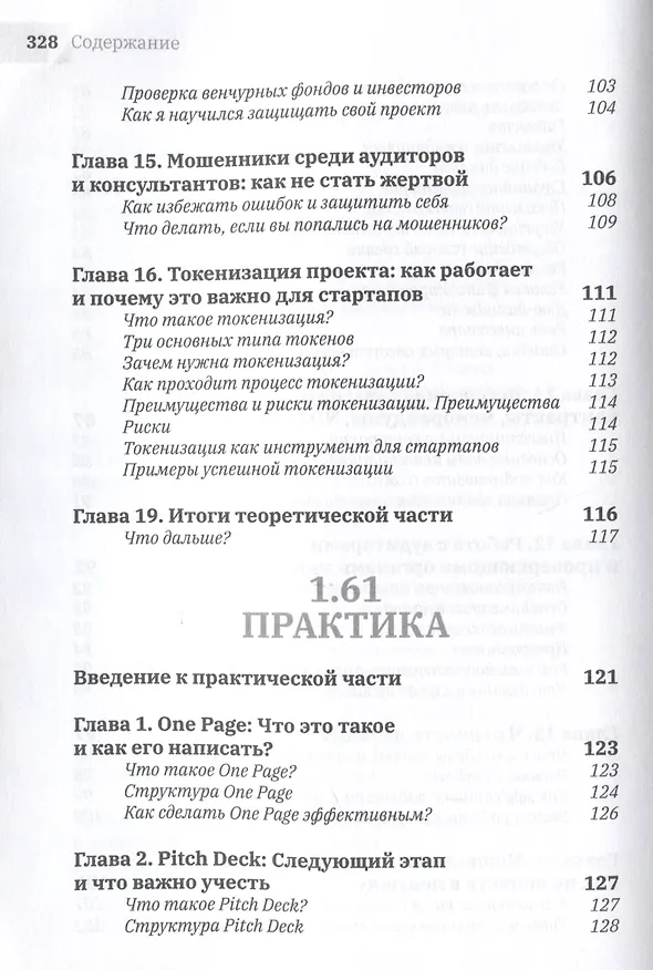 Книга 1.61 Стартапы с золотым сечением (Виктор Копылов) — 8