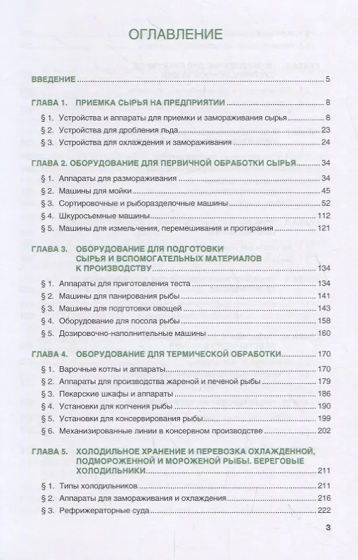 Книга Оборудование пищевых предприятий. Учебник () — 2