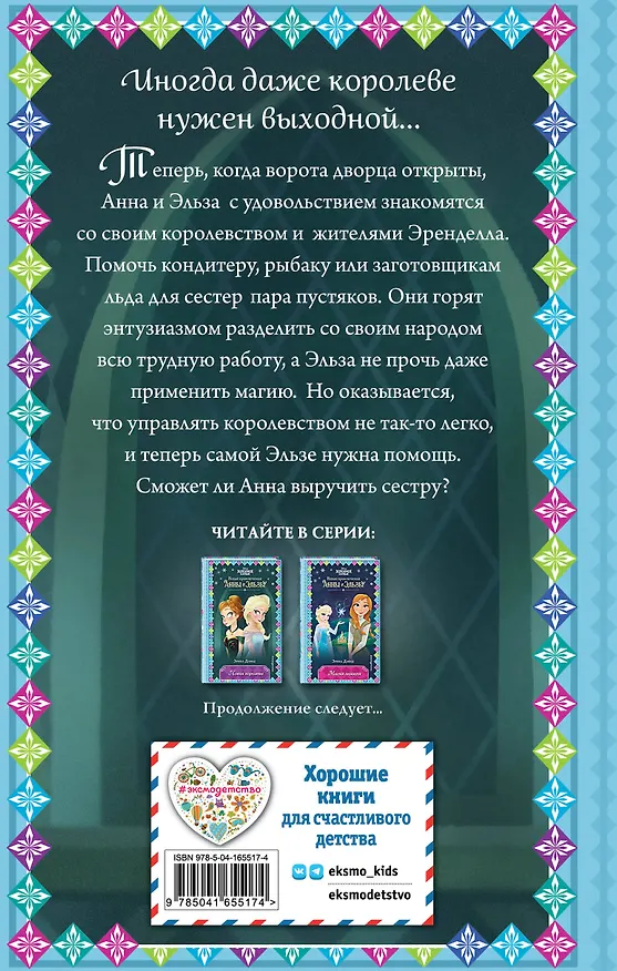 Книга Новая королева (Эрика Дэвид) — 2