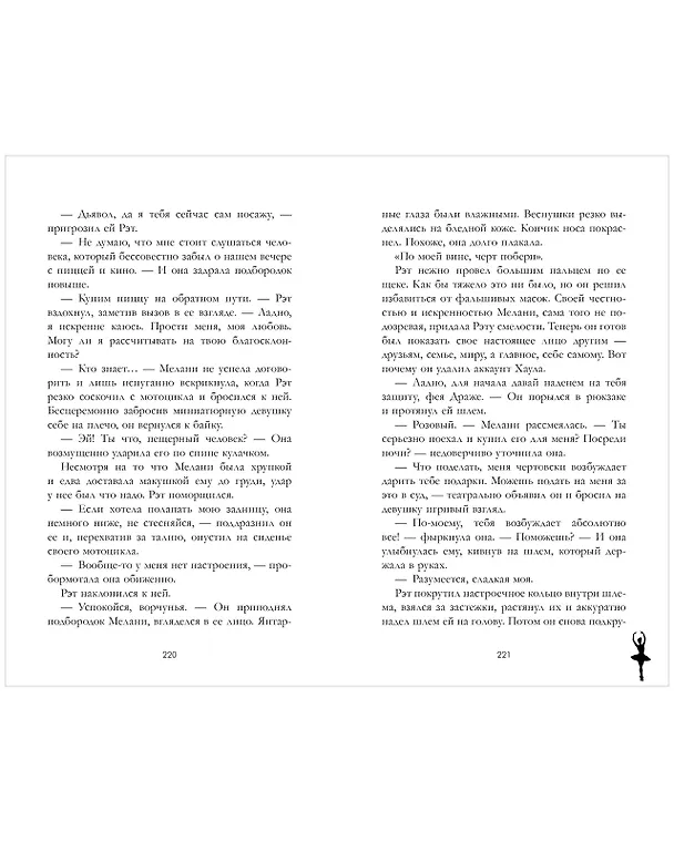 Книга Фальшивый рыцарь (Милена Янг) — 4