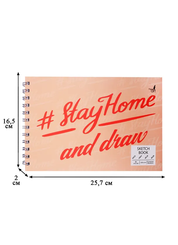 Скетчбук А5+ 80л "SKETCHBOOK. Stay Home" белый офсет, 120г/м2, 7БЦ 257805 — 3