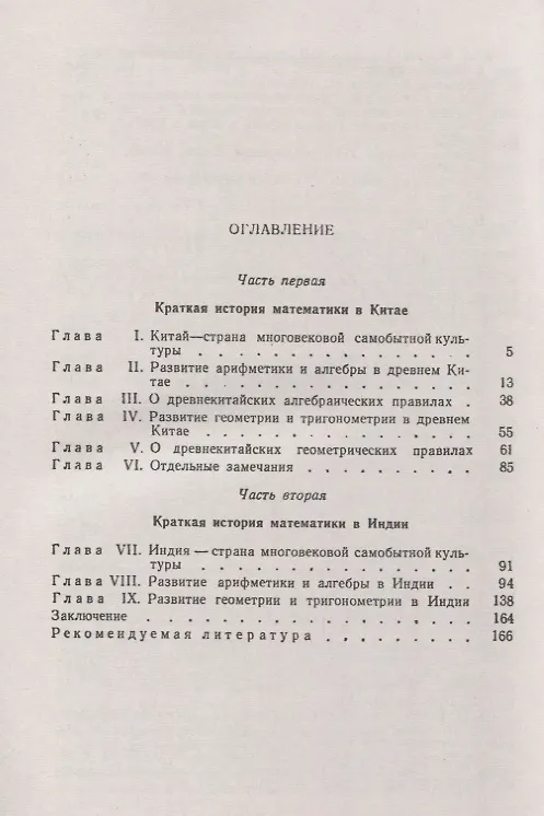 Книга Материалы по истории математики в Китае и Индии. Книга для школьников...и не только!! () — 2