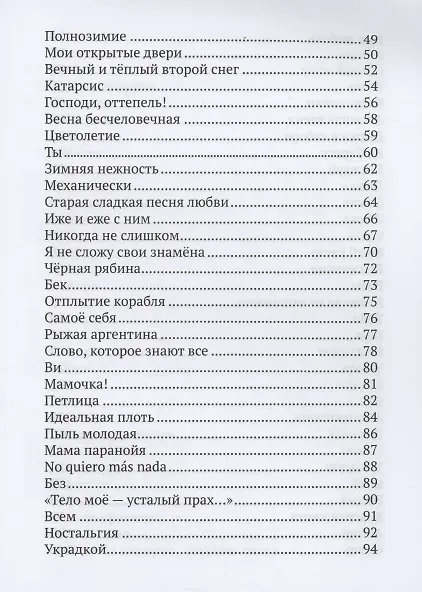 Книга Прозреть и воспеть (Гелия Мигулина) — 3