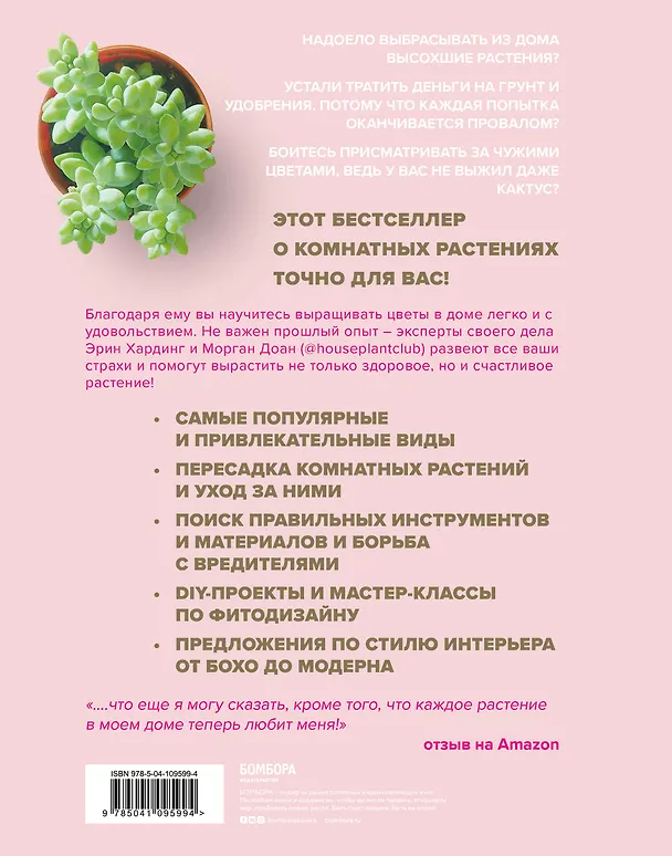 Книга Как ухаживать за растениями, чтобы они полюбили тебя (Морган Доан, Эрин Хардинг) — 2