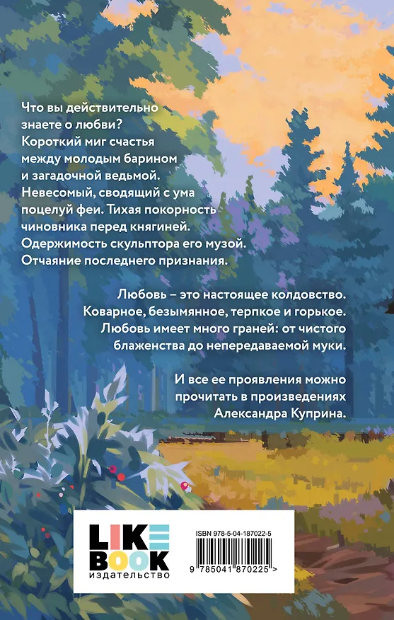 Книга О колдовстве и любви (Александр Куприн) — 2