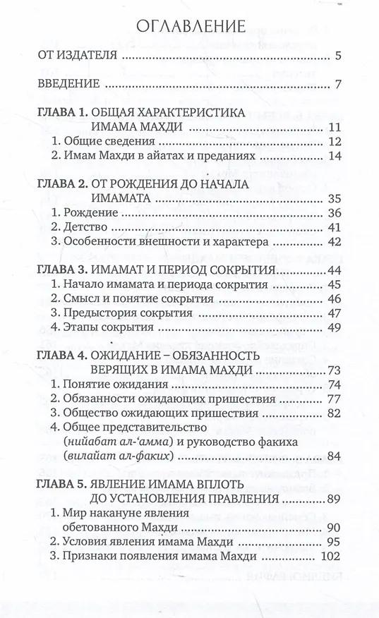 Книга Спаситель в шиизме (Моджтаба Калбаси) — 7