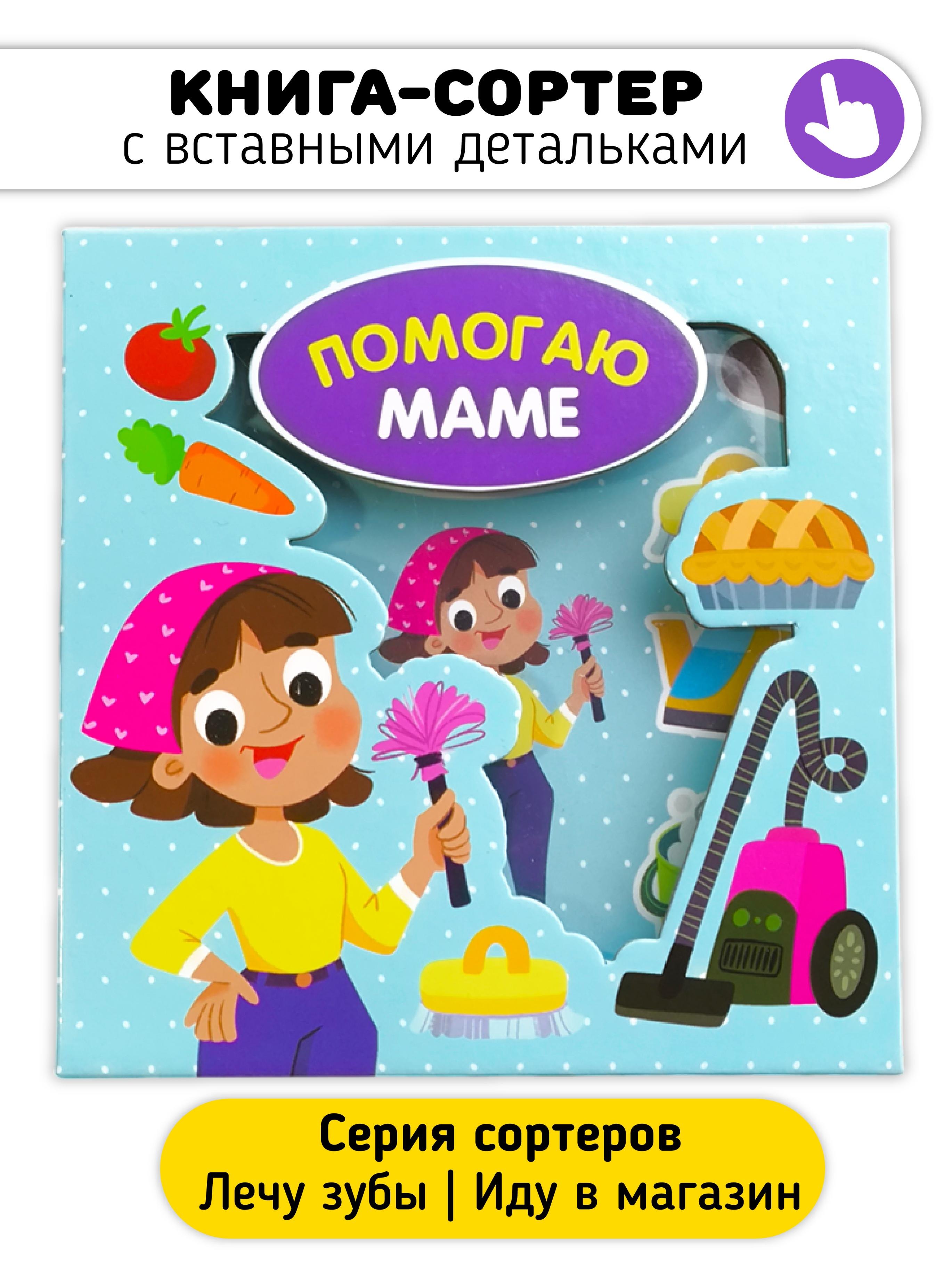 

Помогаю маме