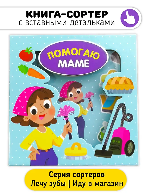 Книга Помогаю маме (Христина Калинина) — 1