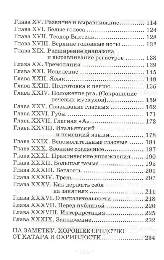 Книга Мое искусство петь (Лилли Леман) — 3