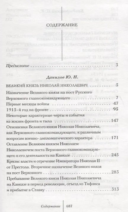 Книга Великая война. Верховные главнокомандующие: сб. ист.-лит. произв. (Руслан Гагкуев) — 2