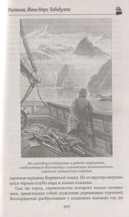 Книга Великолепная Ориноко: Россказни Жана-Мари Кабидулена (Жюль Габриэль Верн) — 6