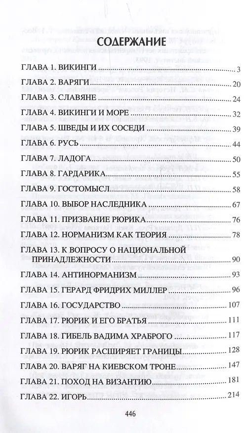 Книга Русь и варяги (Владимир Филиппов) — 2