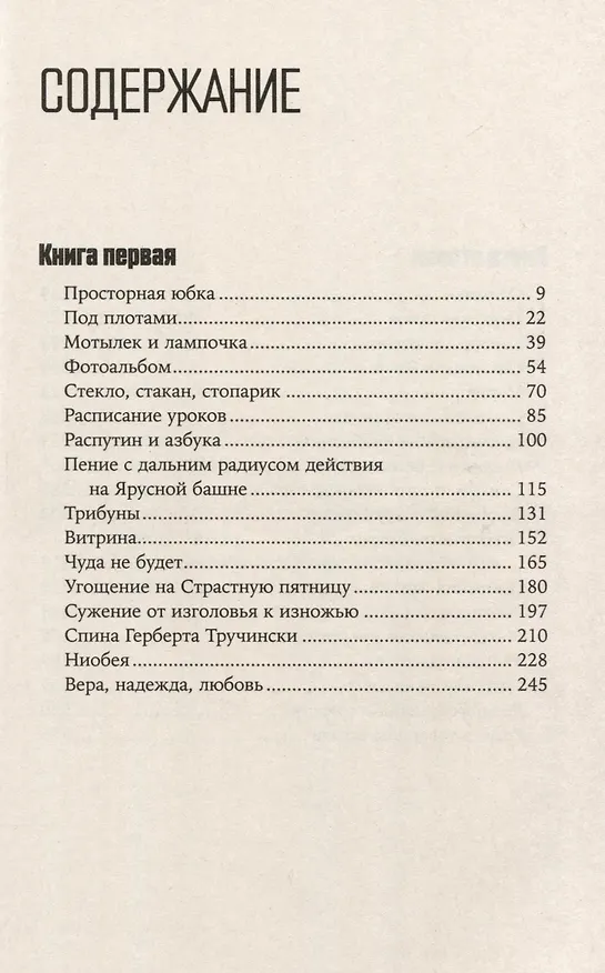 Книга Жестяной барабан (Гюнтер Грасс) — 3