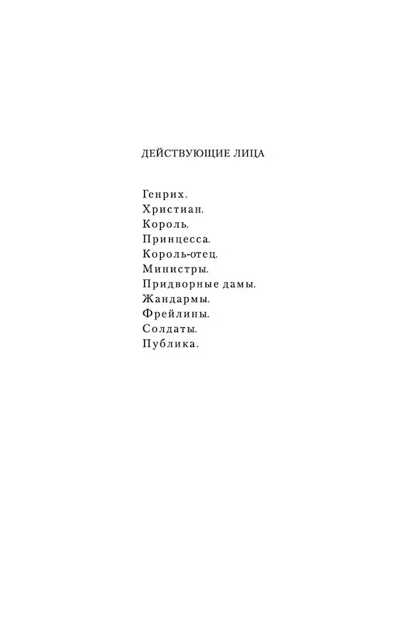 Книга Обыкновенное чудо и другие пьесы (Евгений Шварц) — 11