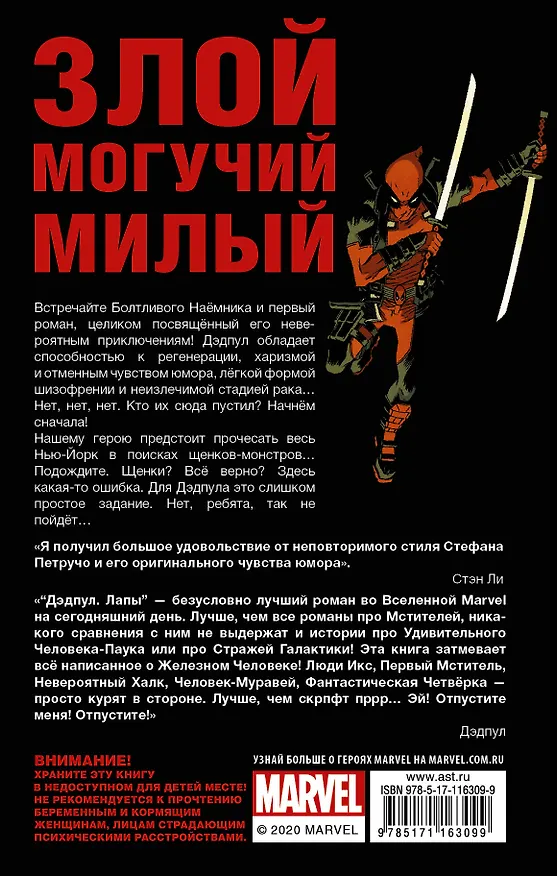 Книга Дэдпул. Лапы (Стефан Петручо) — 2