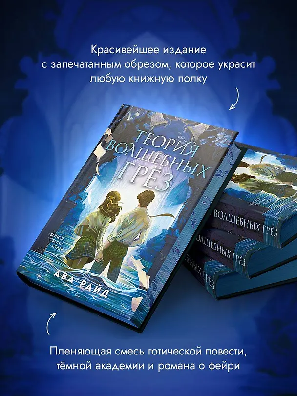 Книга Теория волшебных грез (Ава Райд) — 8