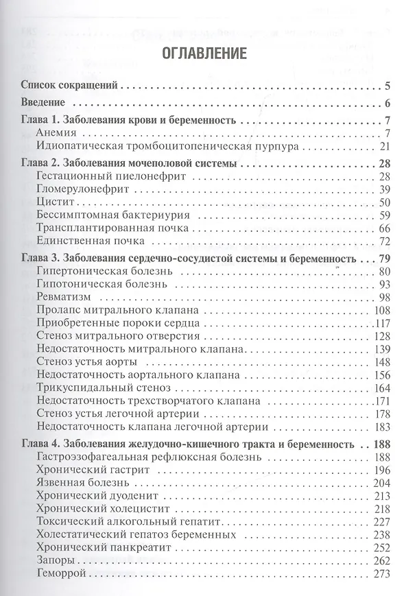Книга Беременность и роды при экстрагенитальных заболеваниях () — 2